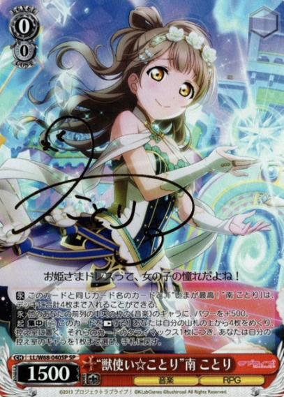 Minami Kotori SP LL/W68-040SP - Love Live!  feat. school Idol festival vol.3 6th Anniversary
