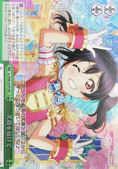 Yazawa Niko RRR LL/W68-033R - Love Live!  feat. school Idol festival vol.3 6th Anniversary