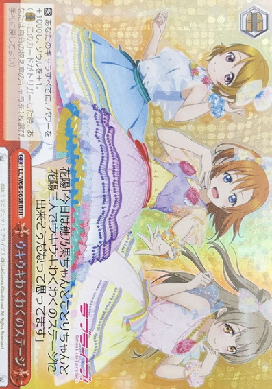 Honoka Kotori Hanayo RRR LL/W68-065R - Love Live!  feat. school Idol festival vol.3 6th Anniversary