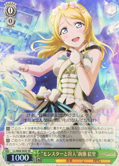 Ayase Eri SR LL/W68-004S - Love Live!  feat. school Idol festival vol.3 6th Anniversary