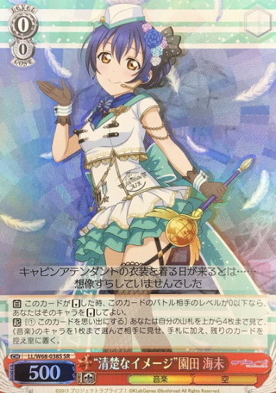 Sonoda Umi SR LL/W68-038S - Love Live!  feat. school Idol festival vol.3 6th Anniversary