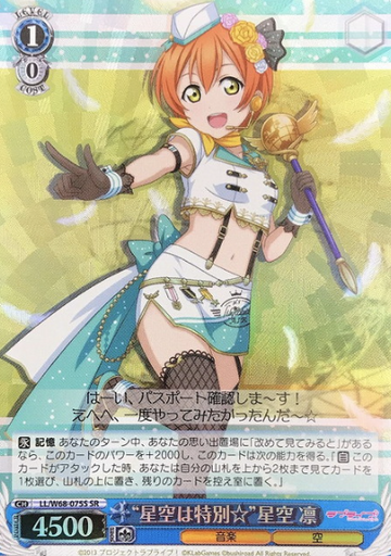 Hoshizora Rin SR LL/W68-075S - Love Live!  feat. school Idol festival vol.3 6th Anniversary