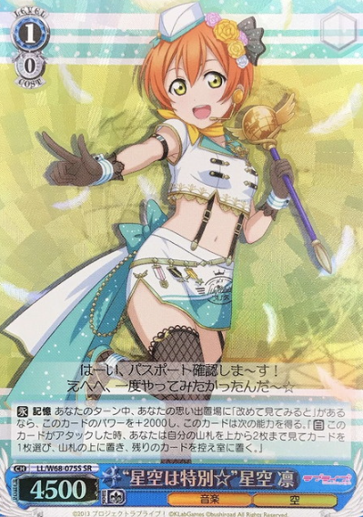 Hoshizora Rin SR LL/W68-075S - Love Live!  feat. school Idol festival vol.3 6th Anniversary