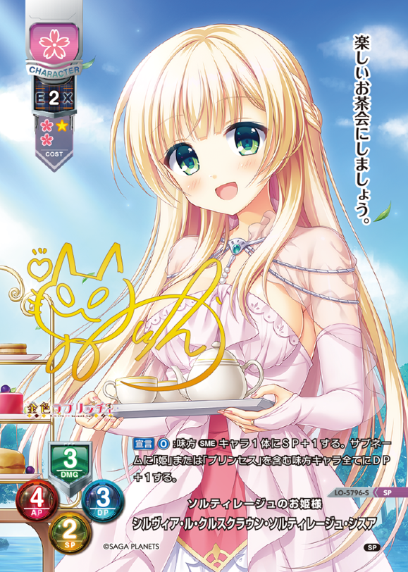 Sylvia SP LO-5796-S