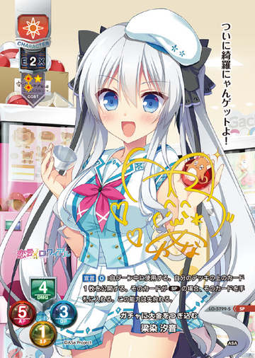 Harizome Shione SP LO-5799-S