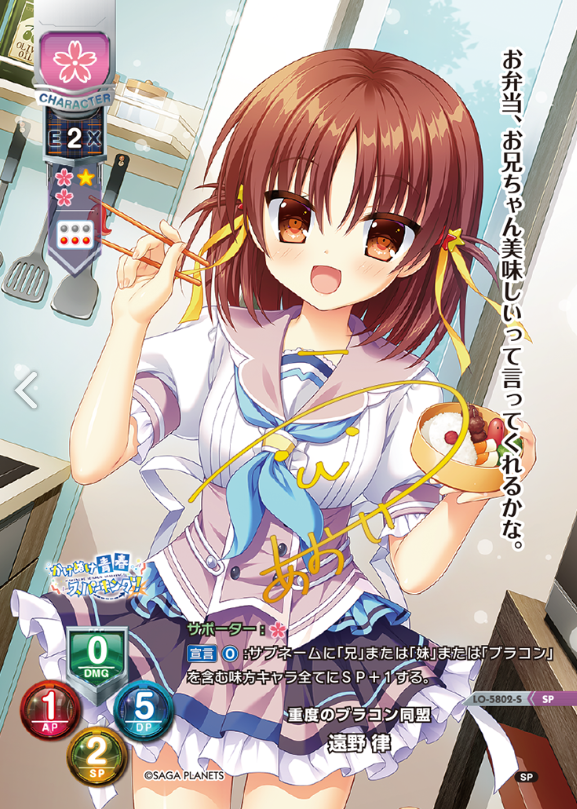 Touno Ritsu SP LO-5802-S