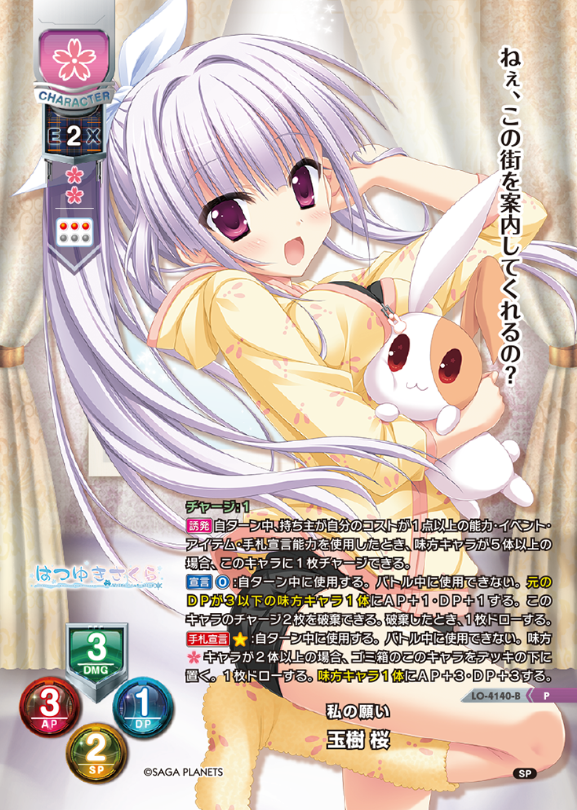 Tamaki Sakura P LO-4140-B