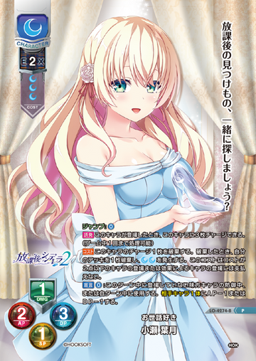 Ose Hazuki P LO-4274-B