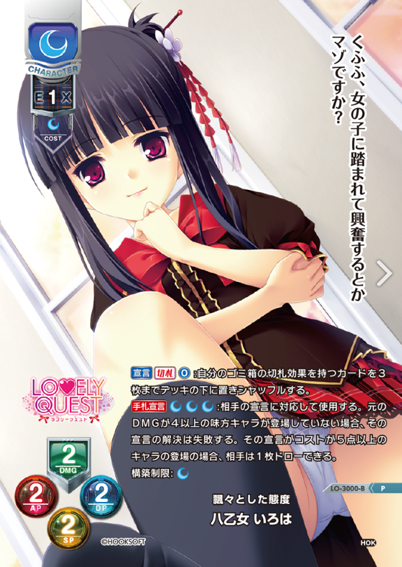 Yaotome Iroha P LO-3000-B
