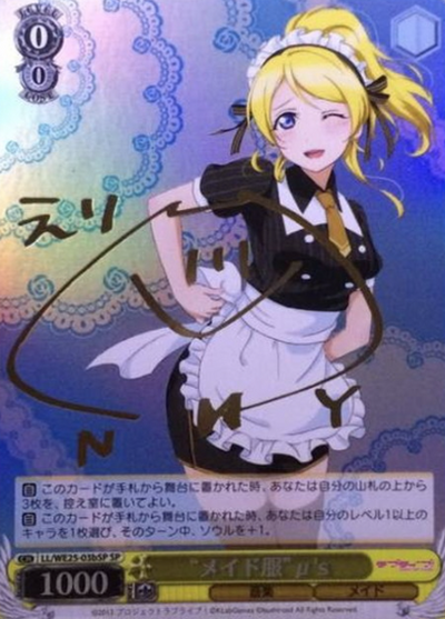 Ayase Eri SP LL/WE25-03bSP - Love Live!  feat. school Idol festival  variety set