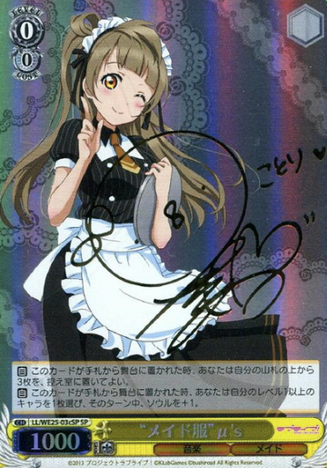 Minami Kotori SP LL/WE25-03cSP - Love Live!  feat. school Idol festival  variety set