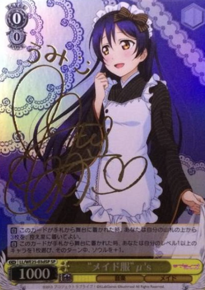 Sonoda Umi SP LL/WE25-03dSP - Love Live!  feat. school Idol festival  variety set