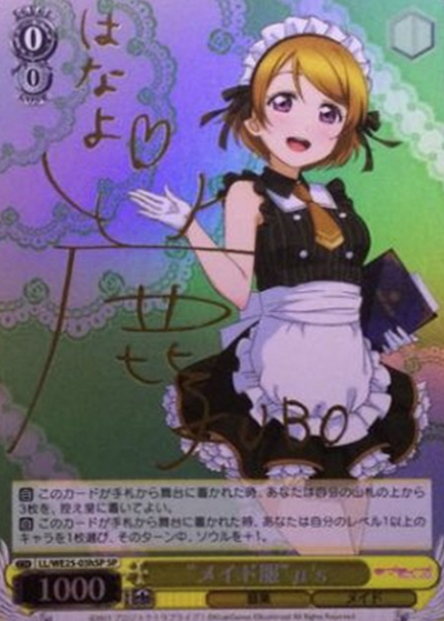 Koizumi Hanayo SP LL/WE25-03hSP - Love Live!  feat. school Idol festival  variety set