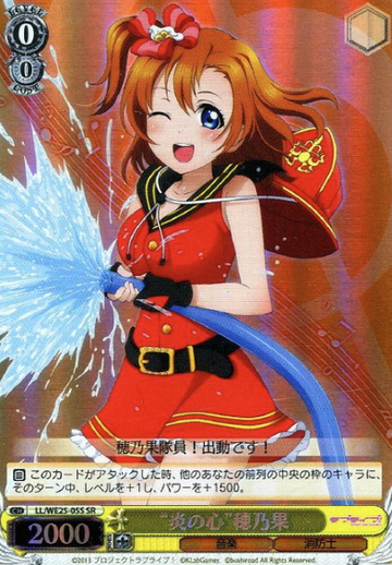 Honoka SR LL/WE25-05S - Love Live!  feat. school Idol festival  variety set