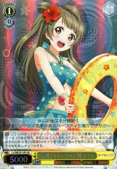 Minami Kotori SR LL/WE25-10S - Love Live!  feat. school Idol festival  variety set