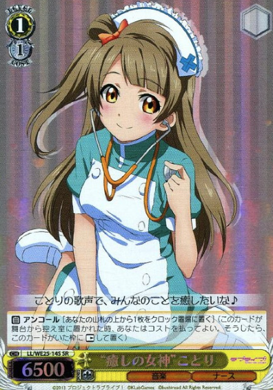 Minami Kotori SR LL/WE25-14S - Love Live!  feat. school Idol festival  variety set