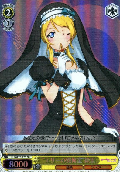 Eri SR LL/WE25-17S - Love Live!  feat. school Idol festival  variety set