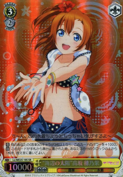 Kousaka Honoka SR LL/WE25-19S - Love Live!  feat. school Idol festival  variety set