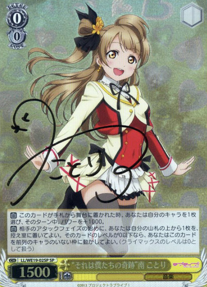 Minami Kotori SP LL/WE19-02SP - Love Live Extra