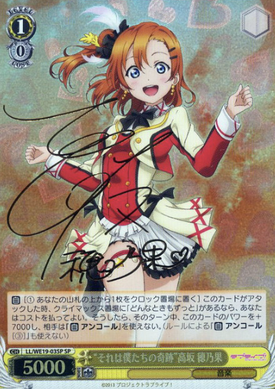 Kousaka Honoka SP LL/WE19-03SP - Love Live Extra