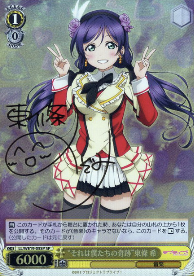 Tojo Nozomi SP LL/WE19-05SP - Love Live Extra