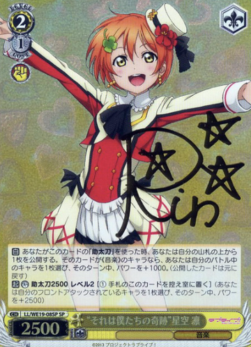 Hoshizora Rin SP LL/WE19-08SP - Love Live Extra
