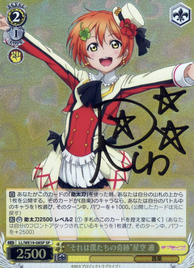 Hoshizora Rin SP LL/WE19-08SP - Love Live Extra