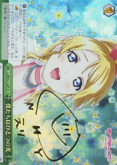 Ayase Eri SP LL/WE24-12aSP - Love Live The School Idol Movie Extra