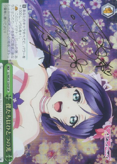 Toujou Nozomi SP LL/WE24-12b - Love Live The School Idol Movie Extra