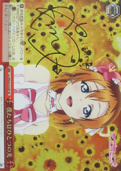 Honoka SP LL/WE24-31aSP - Love Live The School Idol Movie Extra