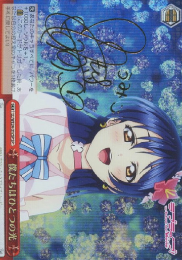 Sonoda Umi SP LL/WE24-31cSP - Love Live The School Idol Movie Extra