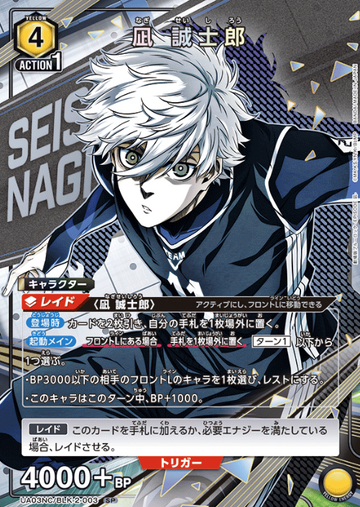 Nagi Seishiro SP UA03NC/BLK-2-003 - Blue Lock NEW CARD SELECTION -EPISODE Nagi-