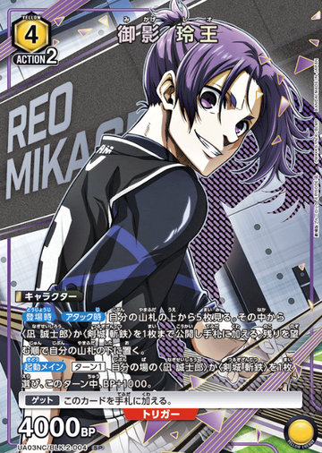 Mikage Reo SP UA03NC/BLK-2-004 - Blue Lock NEW CARD SELECTION -EPISODE Nagi-
