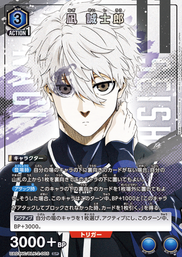 Nagi Seishiro SP UA03NC/BLK-2-005 - Blue Lock NEW CARD SELECTION -EPISODE Nagi-