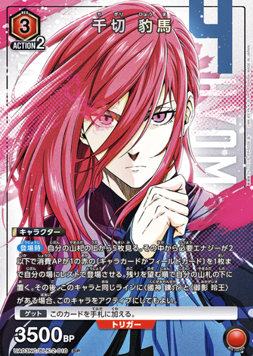 Chigiri Hyoma SP UA03NC/BLK-2-010 - Blue Lock NEW CARD SELECTION -EPISODE Nagi-