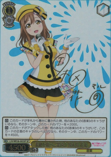 Kunikida Hanamaru SP LSS/WE38-005SP - Love Live! Premium Booster 2022