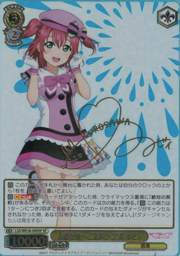 Kurosawa Ruby SP LSS/WE38-009SP - Love Live! Premium Booster 2022