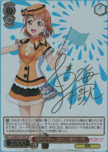 Takami Chika SP LSS/WE38-018SP - Love Live! Premium Booster 2022