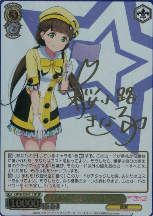 Sakurakouji Kinako SP LSP/WE38-011 - Love Live! Premium Booster 2022