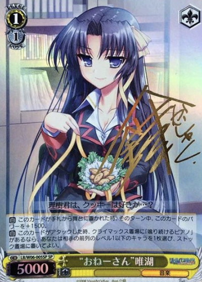 Yuiko SP LB/W06-005SP - Little Busters! Extacy