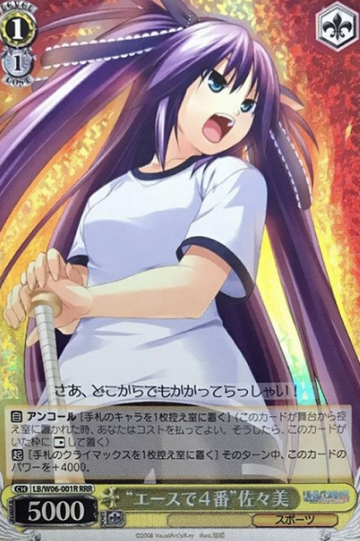 Sasami RRR LB/W06-001R - Little Busters! Extacy
