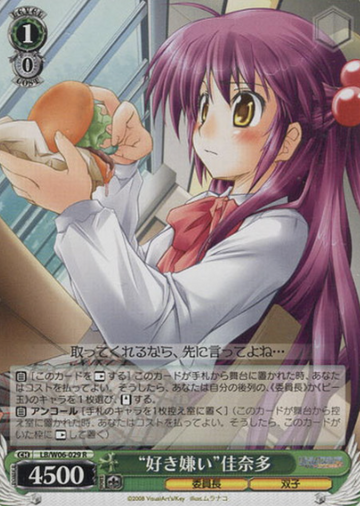 Kanata SR LB/W06-029S - Little Busters! Extacy