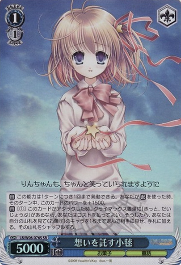 Komari SR LB/W06-076S - Little Busters! Extacy