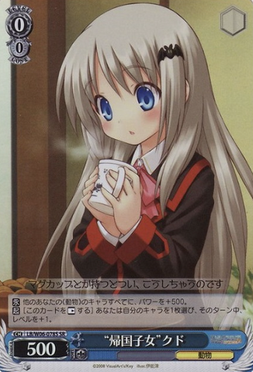Kudo SR LB/W06-078S - Little Busters! Extacy