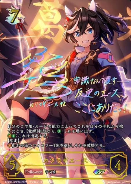 Katsuragi Ace SSP ECP01-SSP16