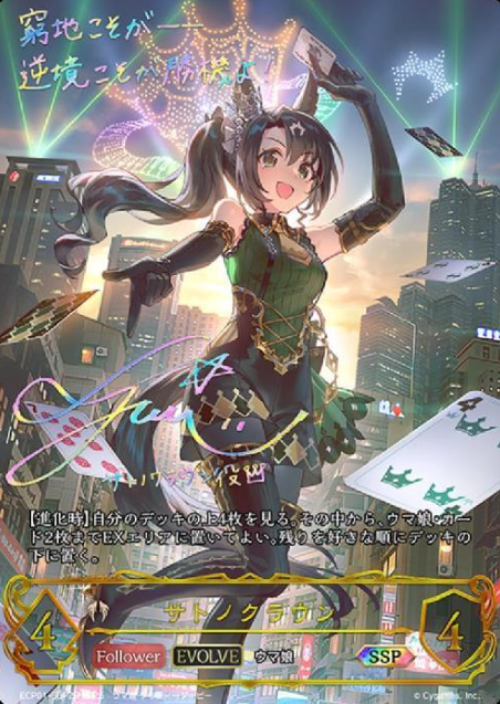 Satono Crown SSP ECP01-SSP22