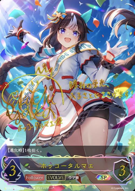 Hokko Tarumae SP ECP01-SP02
