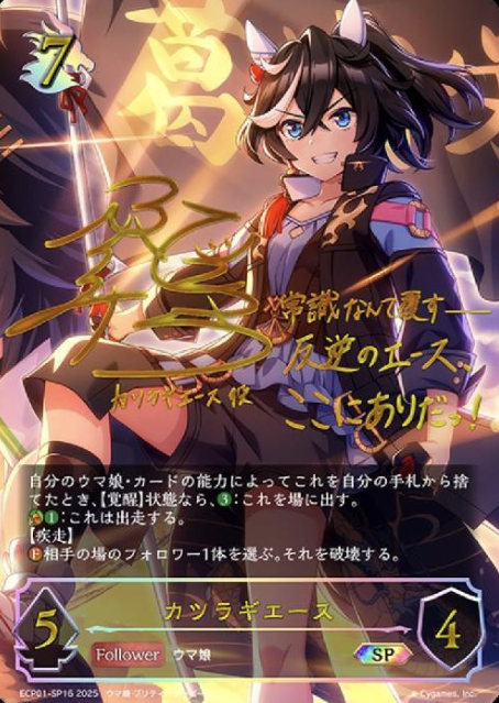 Katsuragi Ace SP ECP01-SP16