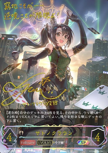 Satono Crown SP ECP01-SP22