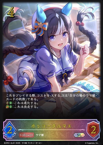 Hokko Tarumae SL ECP01-SL01